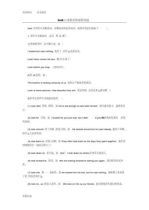 look以及相关短语的用法