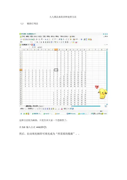 Excel-九九乘法表-多种方法