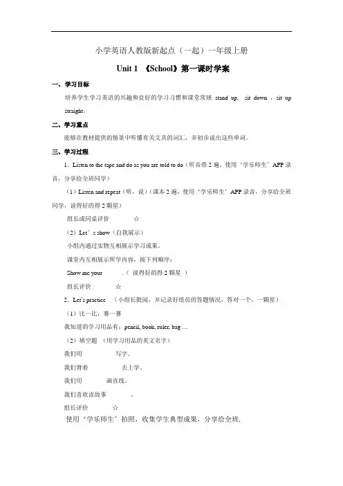 小学英语人教版新起点(一起)一年级上册 Unit 1 School——第一课时