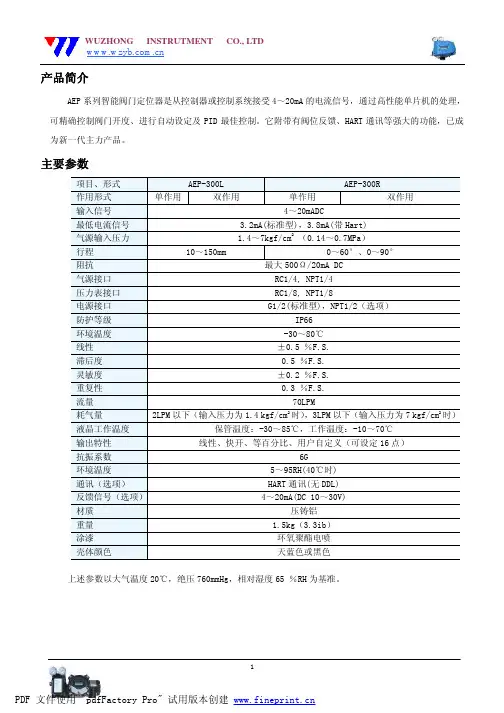 SNCR调节门AEP300说明书
