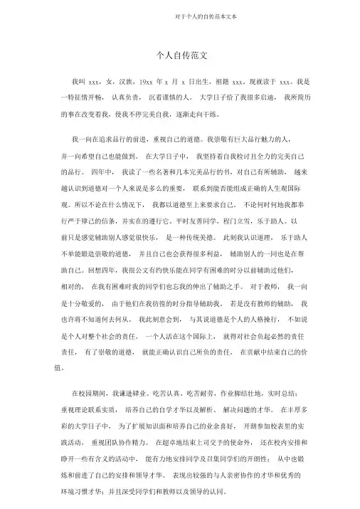 关于个人自传