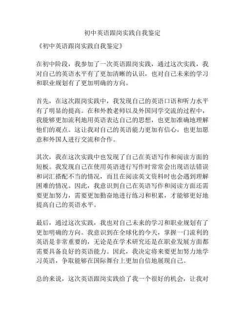 初中英语跟岗实践自我鉴定