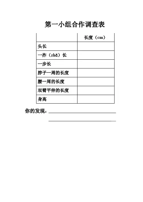 北师大二年级-数学好玩-寻找身体上的数学“秘密”