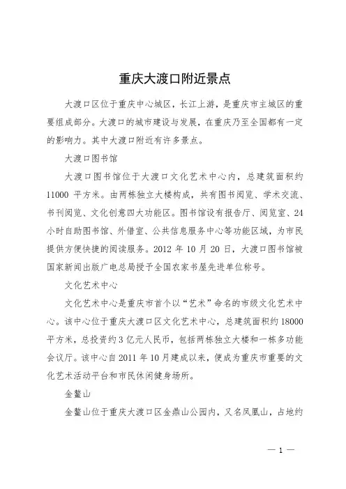 重庆大渡口附近景点
