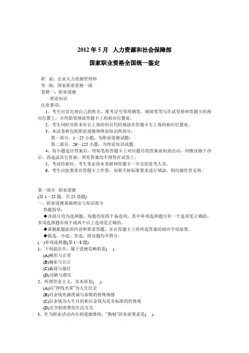 2012年5月高级人力资源管理师真题及答案