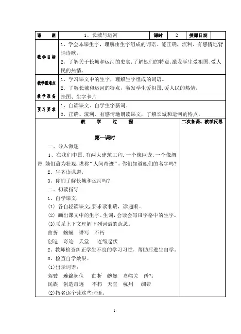 长城与运河 教案