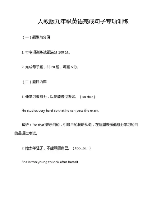 人教版九年级英语完成句子专项训练