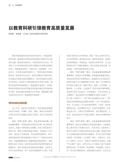 以教育科研引领教育高质量发展