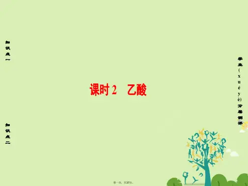 高中化学第3章有机化合物第3节生活中两种常见的有机物课时2乙酸课件新人教版必修2