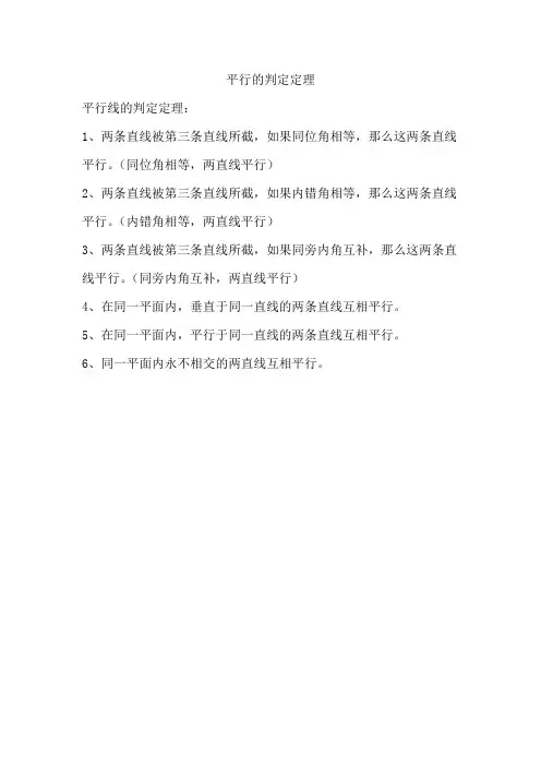 平行的判定定理