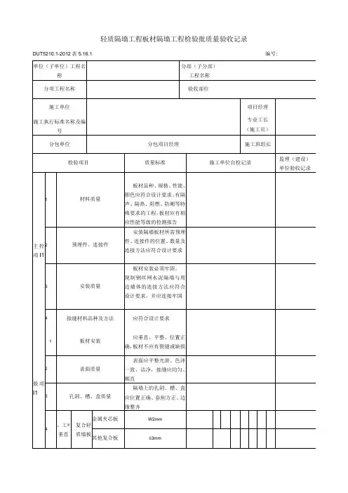 表5161板材隔墙工程检验批质量验收记录