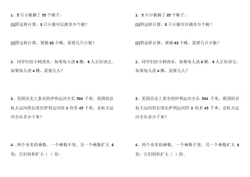 三年级数学上册归总,归一应用题练习