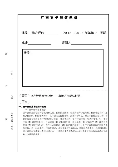 资产评估案例分析论文