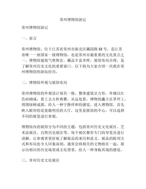 常州博物馆游记