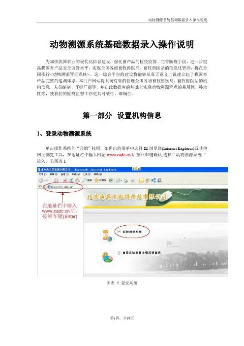 动物溯源系统基础数据录入操作说明