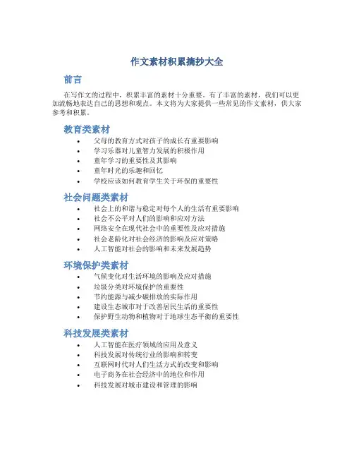 作文素材积累摘抄大全