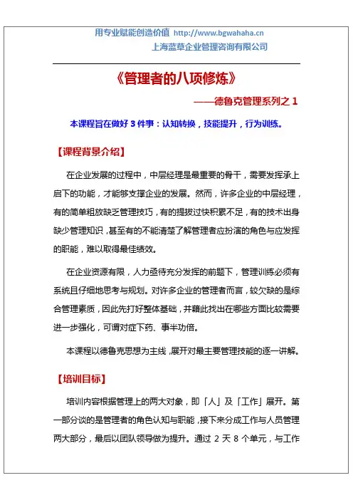 德鲁克管理系列之1. 管理者的八项修炼