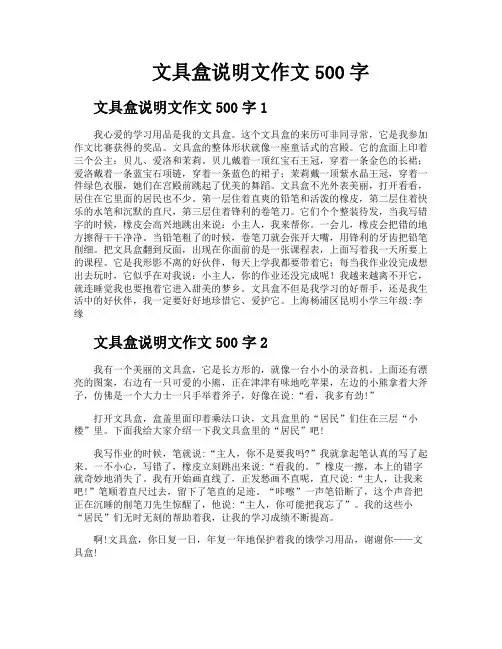 文具盒说明文作文500字