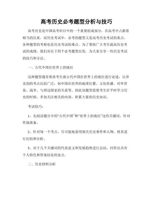 高考历史必考题型分析与技巧