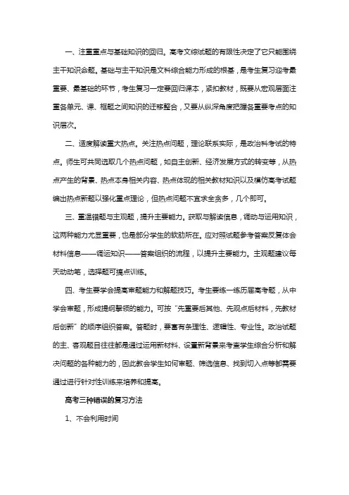 高考考前复习指导方法技巧