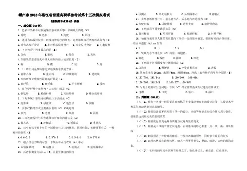 高等职业技术教育招生考试 模拟考试：服装类试题卷15(含答案)