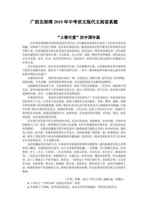 广西北部湾2019年中考语文现代文阅读真题