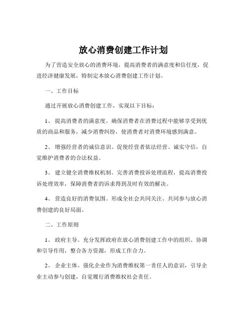 放心消费创建工作计划