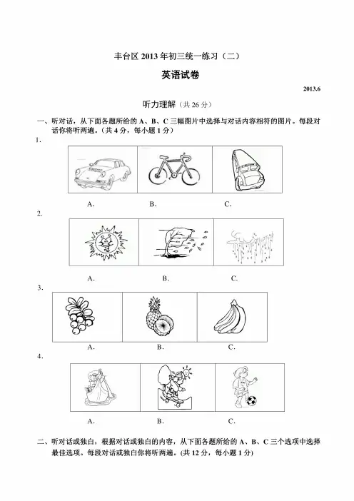 北京市丰台区中考二模英语试题及答案