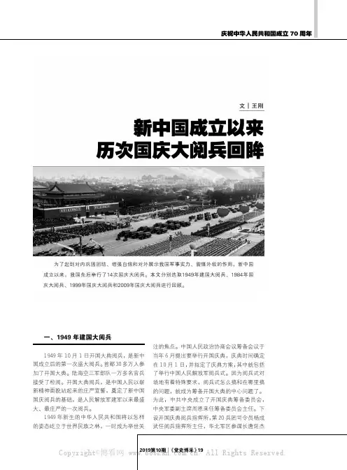 新中国成立以来历次国庆大阅兵回眸