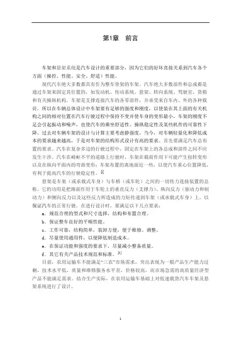 车辆工程毕业设计86低速载货汽车车架及悬架系统