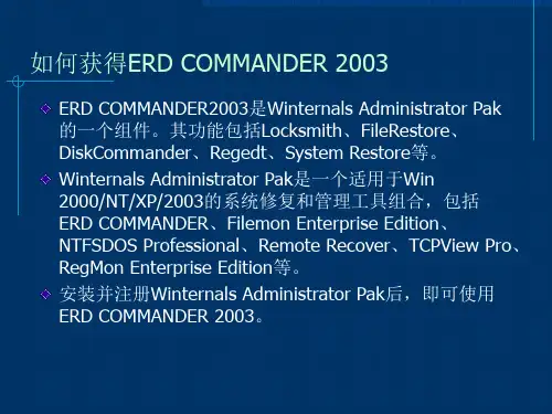 使用ERDCOMMANDER2003破解WIN2000NTXP2003密码管理员密码