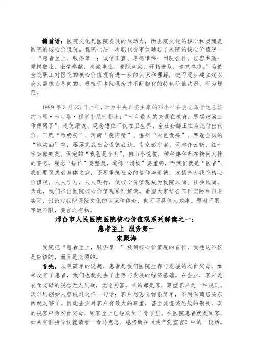医院核心价值观系列解读之一