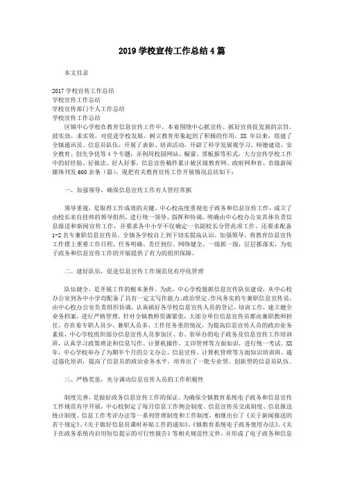 (完整word版)2019学校宣传工作总结4篇