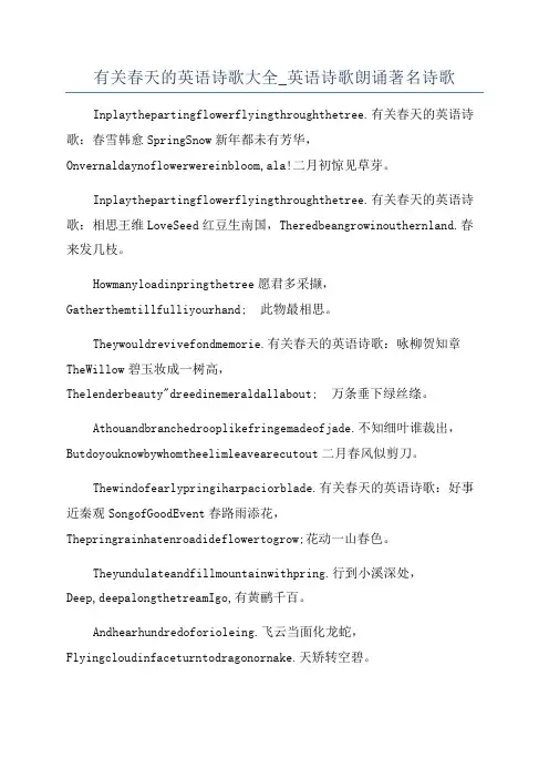 有关春天的英语诗歌大全_英语诗歌朗诵著名诗歌