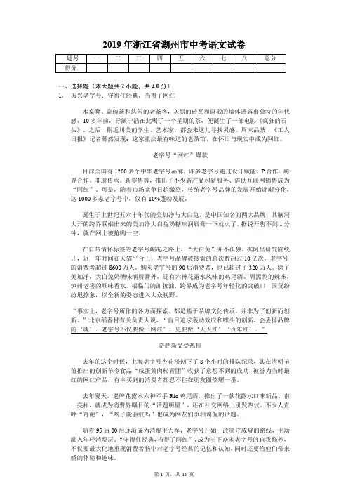2019年浙江省湖州市中考语文试卷(教师专用版)