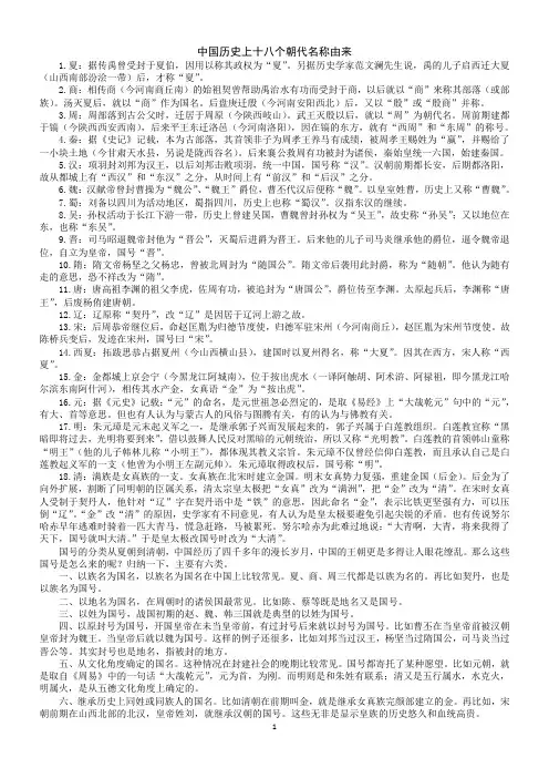 中国历史上十八个朝代名称由来(已校对,无错误)