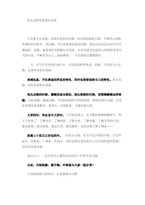低头走路更要抬头看路