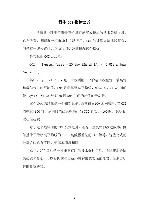 最牛cci指标公式