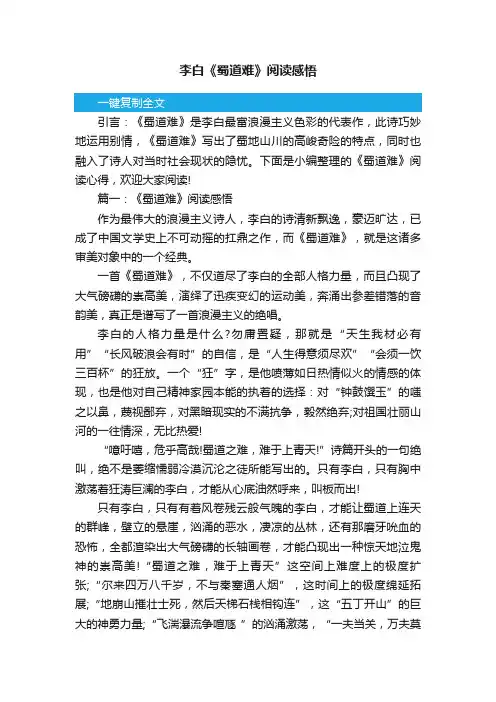 李白《蜀道难》阅读感悟