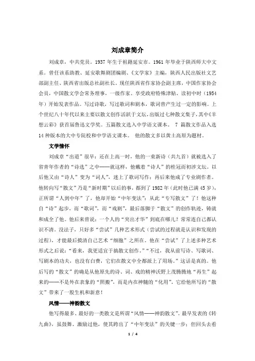 八年级语文下册刘成章简介(部编本)