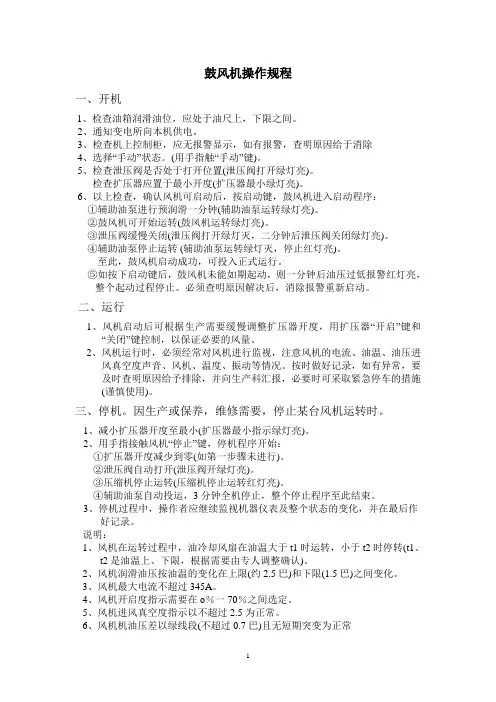 鼓风机操作规程