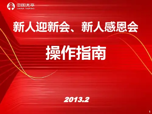 新人迎新会、新人感恩会操作指南