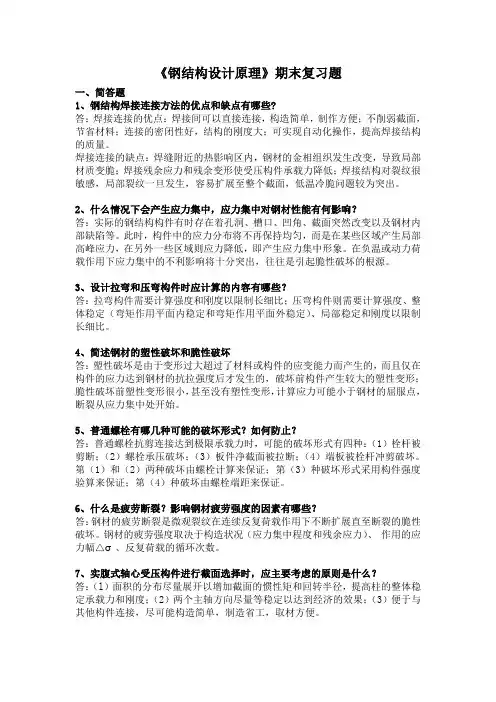 钢结构复习题电子稿
