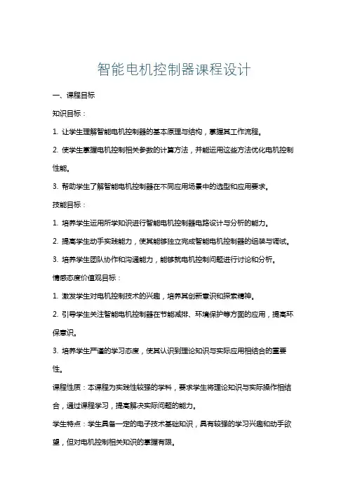智能电机控制器课程设计