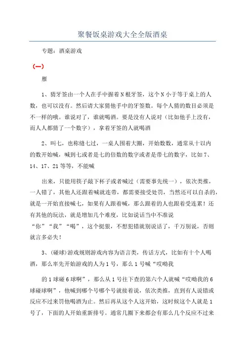 聚餐饭桌游戏大全全版酒桌