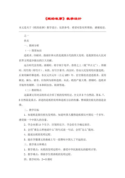 《纸的故事》教学设计_教案教学设计