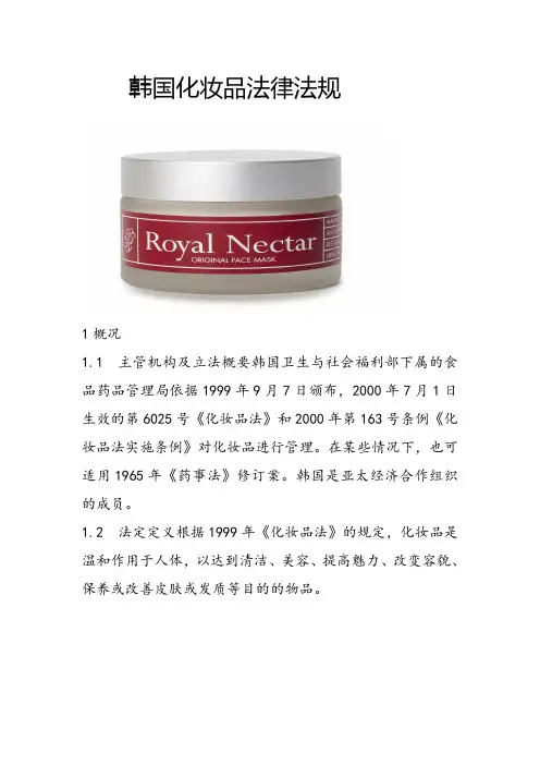 韩国化妆品法律法规