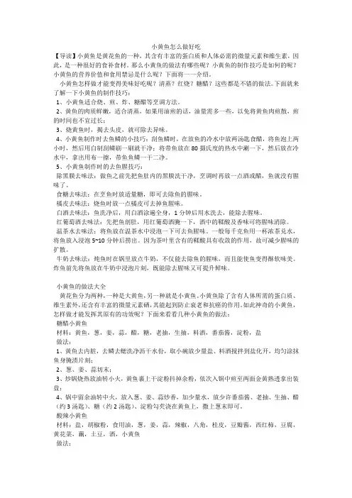 小黄鱼怎么做好吃