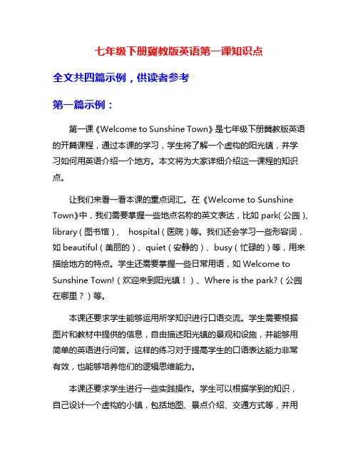 七年级下册冀教版英语第一课知识点
