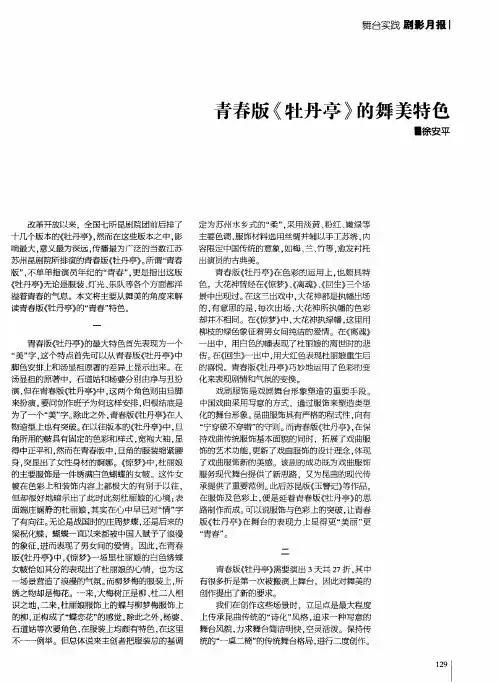 青春版《牡丹亭》的舞美特色